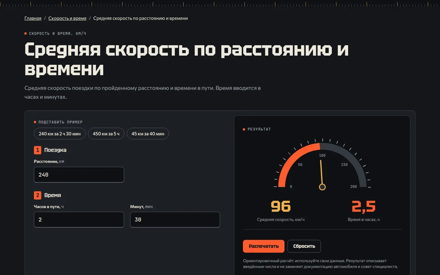 Средняя скорость по расстоянию и времени