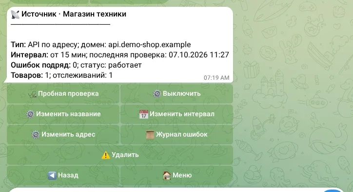 Карточка источника цен