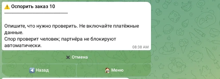 Форма оспаривания заказа