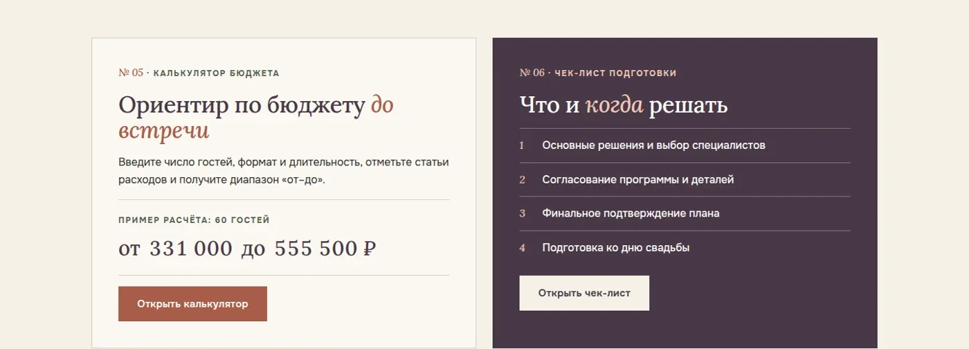 Переходы к бюджету и чек-листу