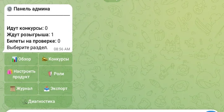 Панель администратора розыгрышей