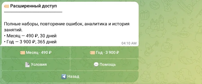 Выбор расширенного доступа