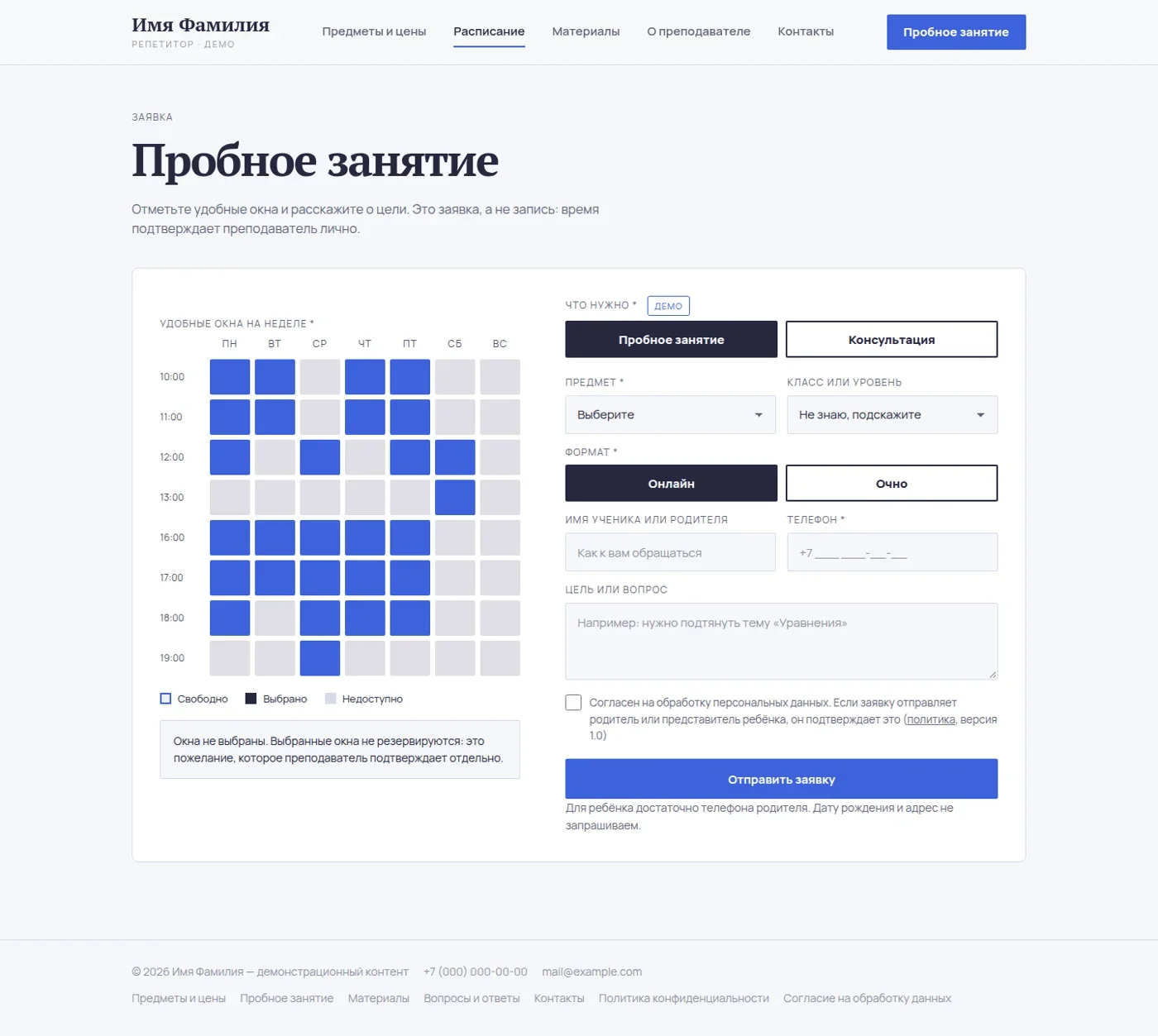 Форма заявки на пробное занятие