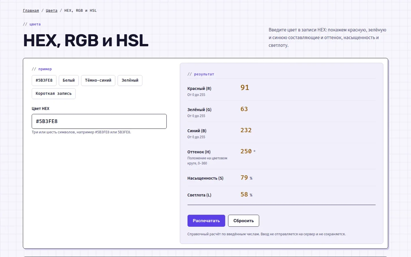 Перевод HEX в RGB и HSL