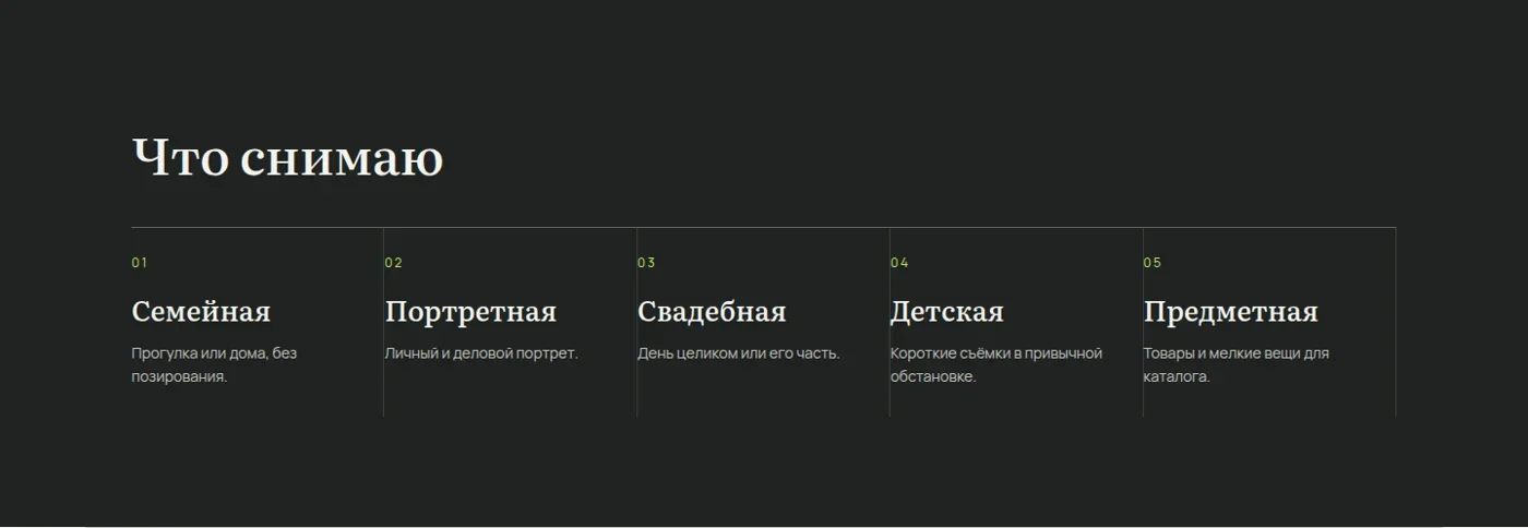 Жанры съёмки