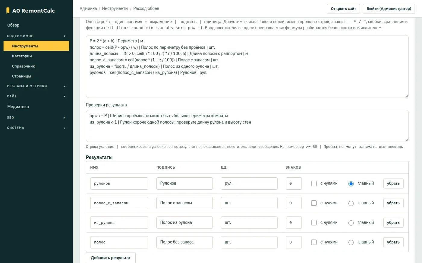 Редактор формулы и результатов
