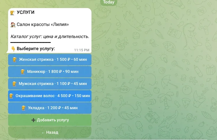 Каталог услуг с ценами и длительностью