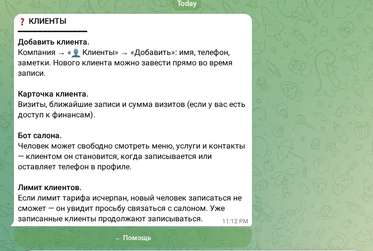 Помощь по работе с клиентами