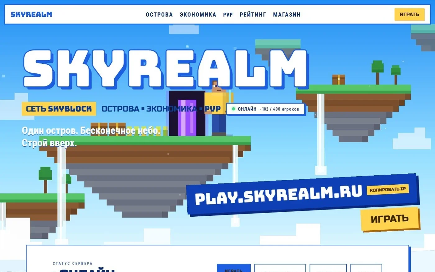 Главная SKYREALM с парящими островами