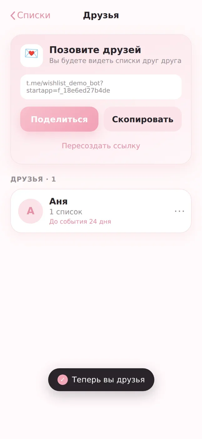 Экран друзей и ссылки приглашения