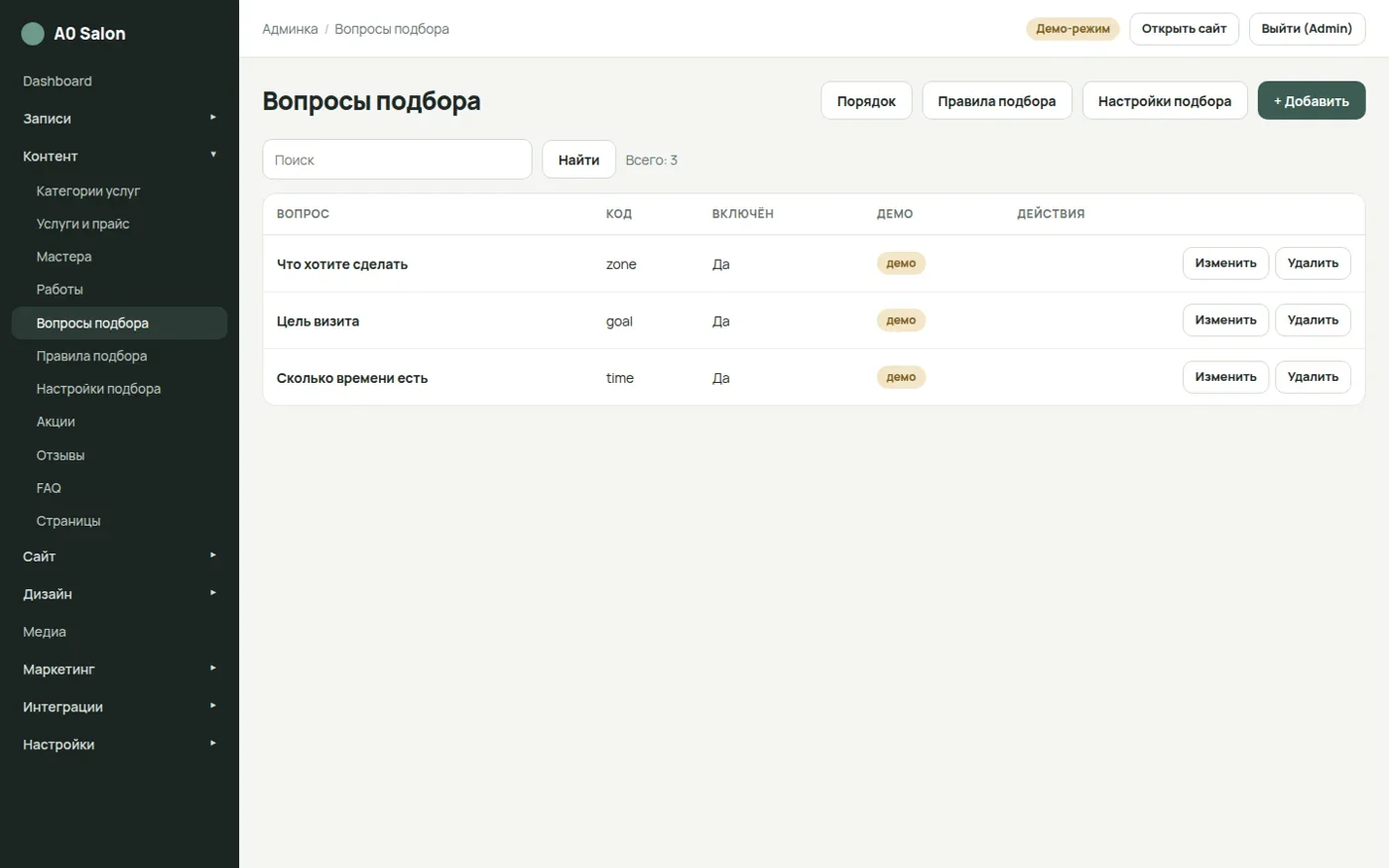 Управление вопросами подбора