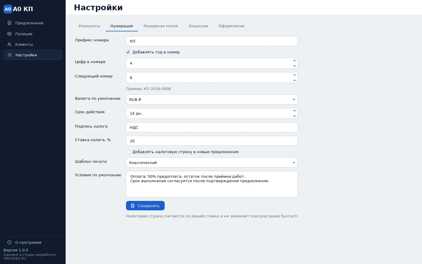 Настройки нумерации предложений