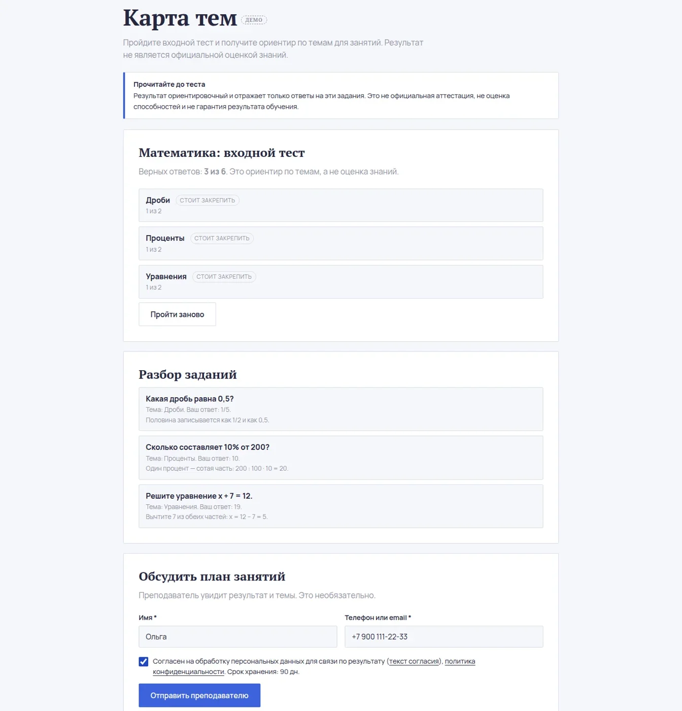 Карта тем после входного теста