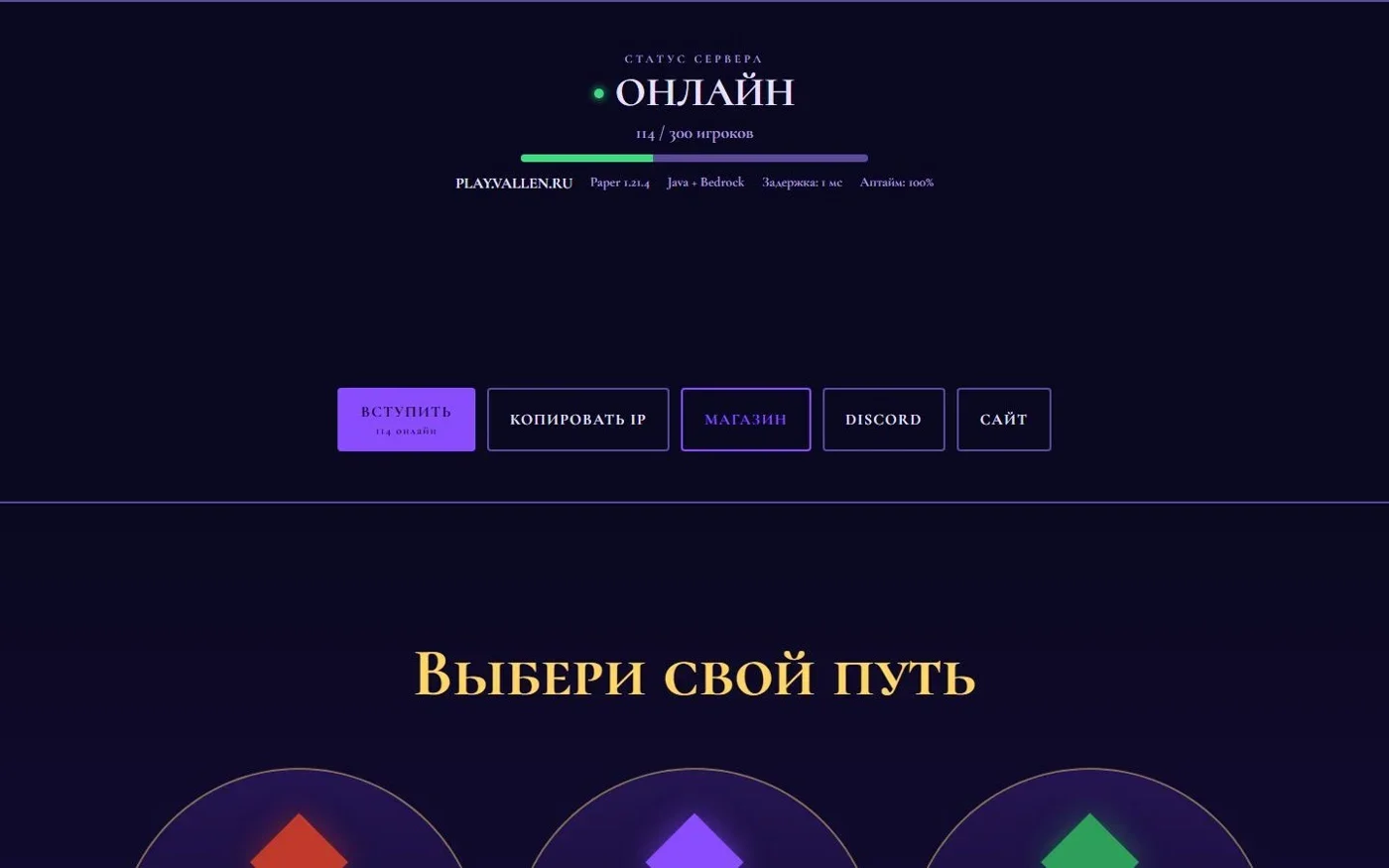 Статус сервера и кнопки переходов