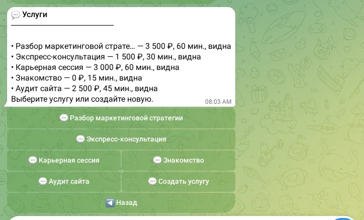 Управление списком услуг