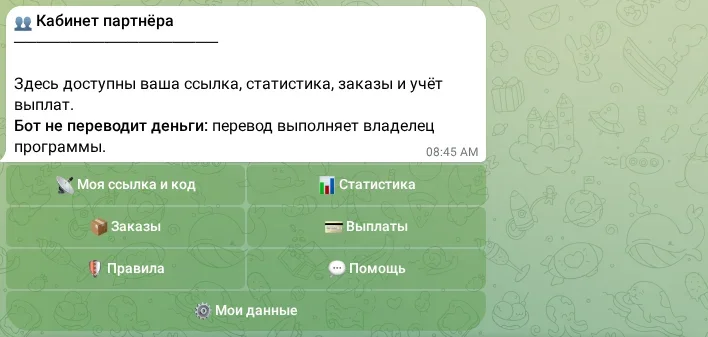 Главное меню кабинета партнёра