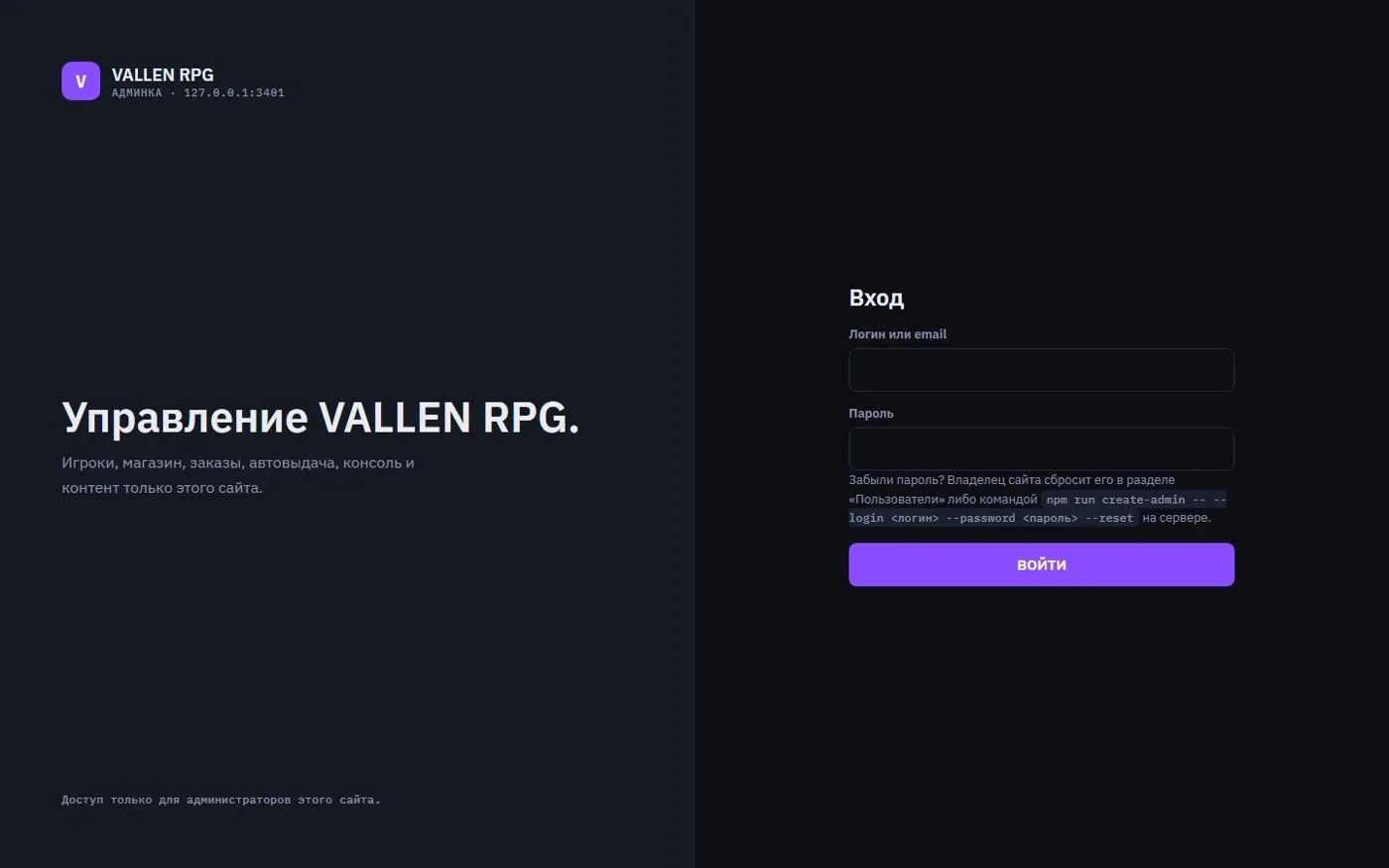 Форма входа в панель VALLEN RPG
