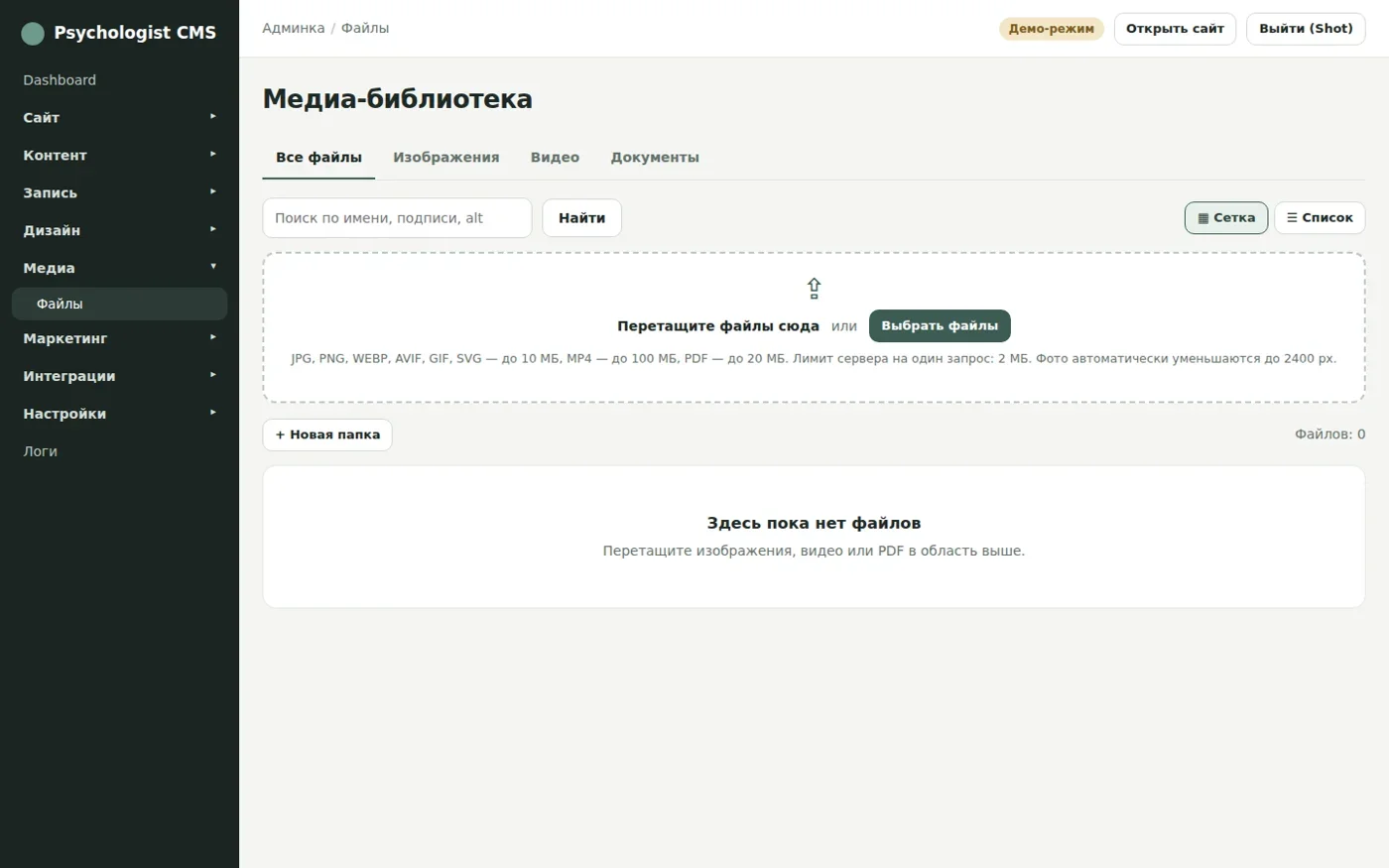 Медиа-библиотека с областью загрузки файлов