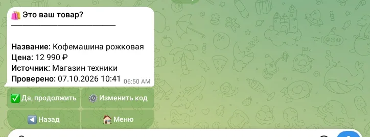 Подтверждение найденного товара