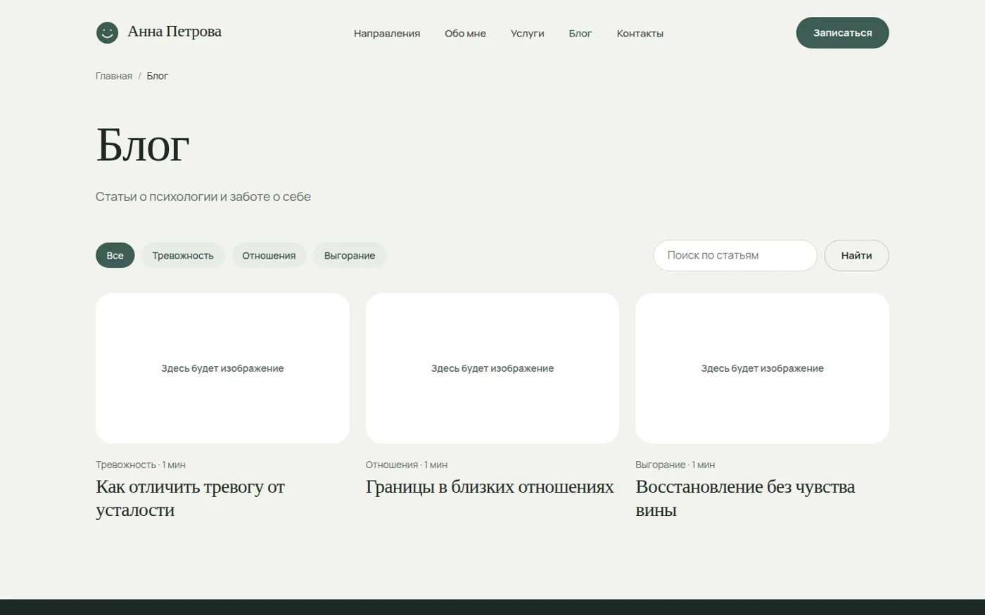 Блог с категориями и поиском статей
