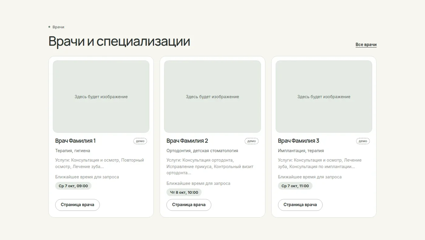 Карточки трёх демонстрационных врачей