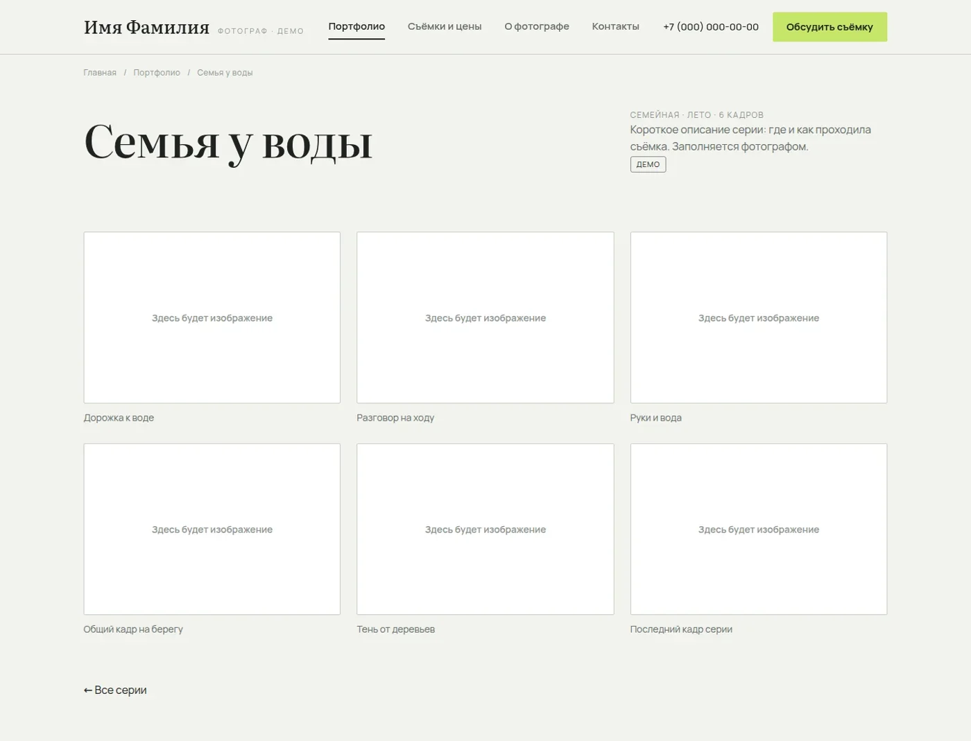 Фотографии отдельной серии