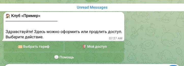 Главное меню подписчика