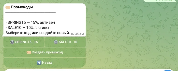Список промокодов
