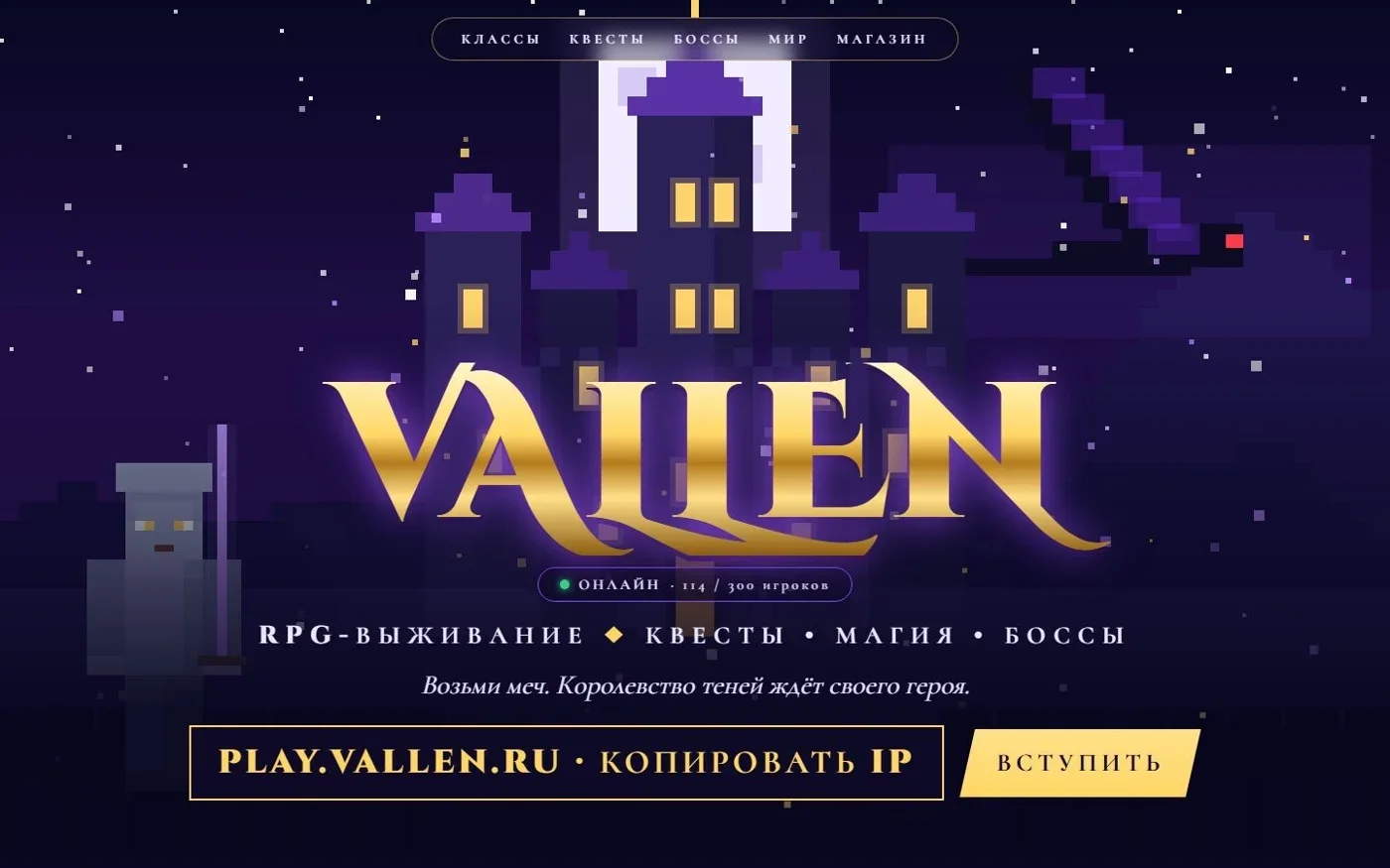 Главная VALLEN с замком и адресом сервера