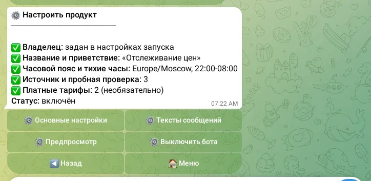 Подготовка продукта к запуску