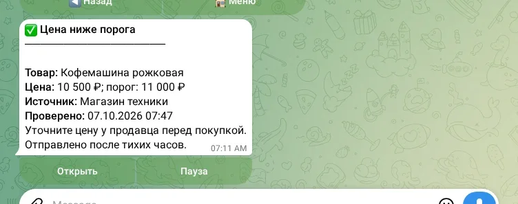 Оповещение о снижении цены