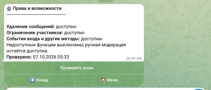 Отчёт о правах и возможностях