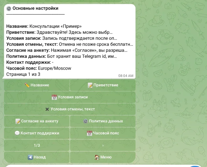 Основные настройки бота