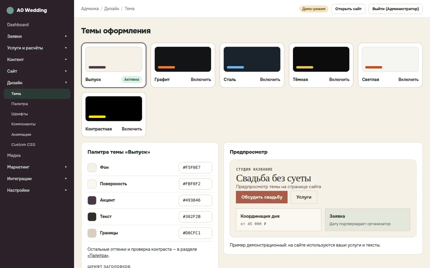 Тема оформления и палитра