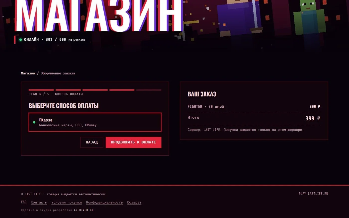 Выбор способа оплаты