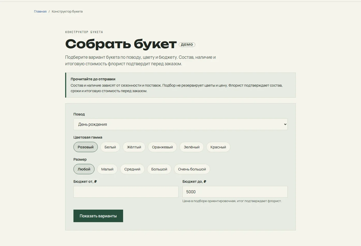 Форма подбора букета
