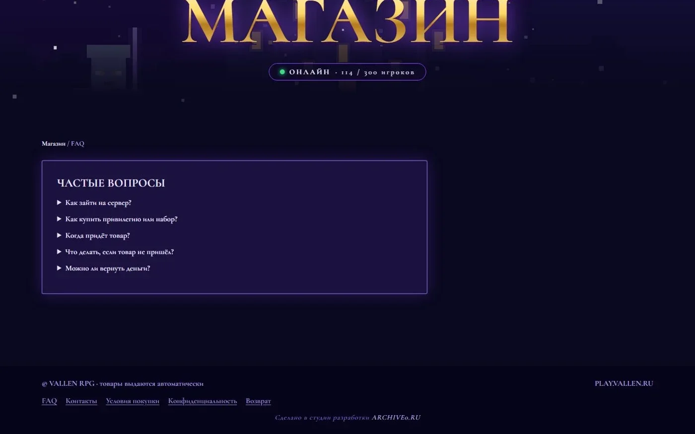 Страница частых вопросов