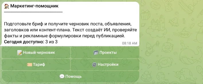 Главное меню маркетинг-помощника