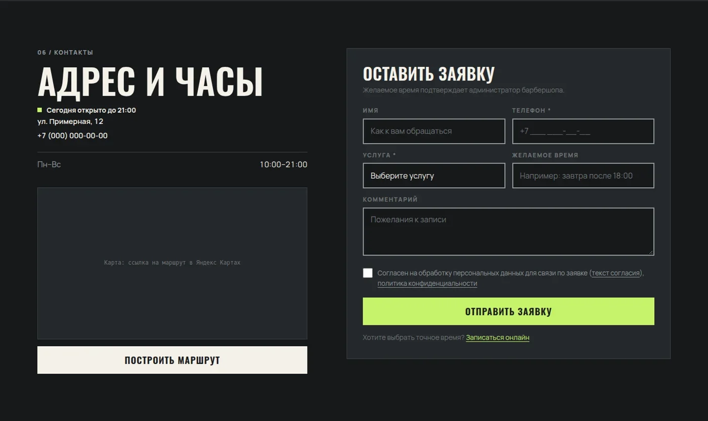 Адрес, часы работы и форма заявки