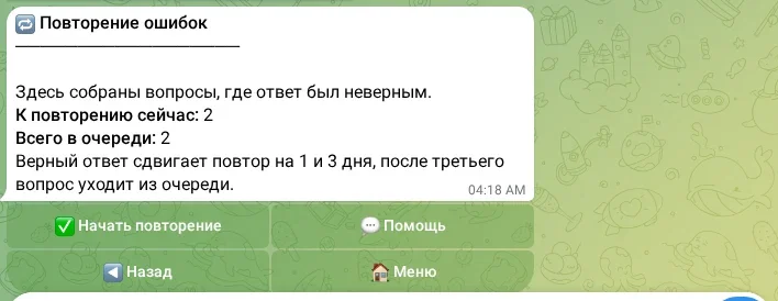 Очередь повторения ошибок