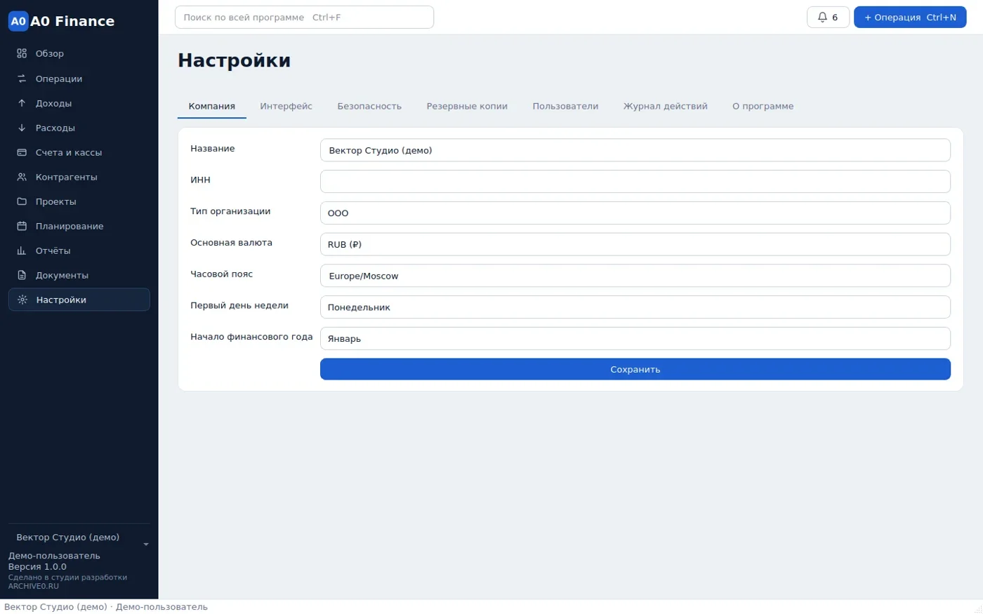 Настройки компании и вкладки управления