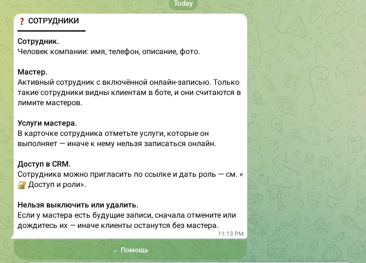 Помощь по сотрудникам и мастерам