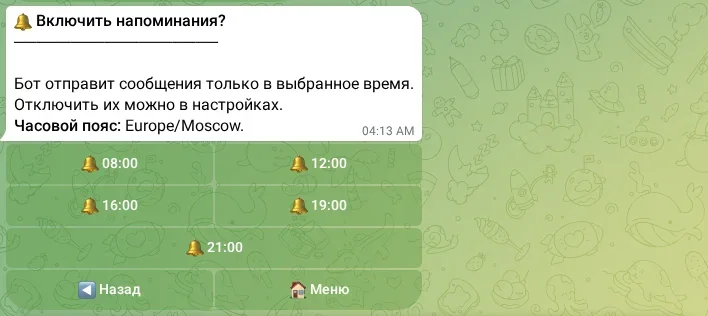Выбор времени напоминаний