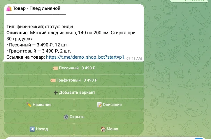 Редактирование товара