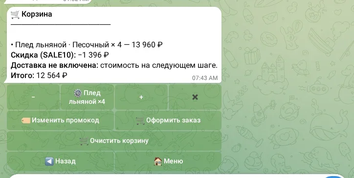 Корзина со скидкой