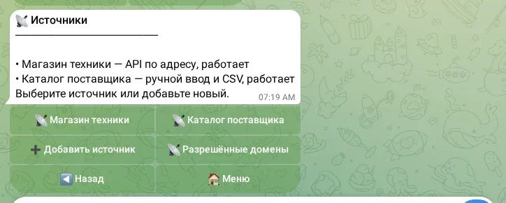 Список источников цен