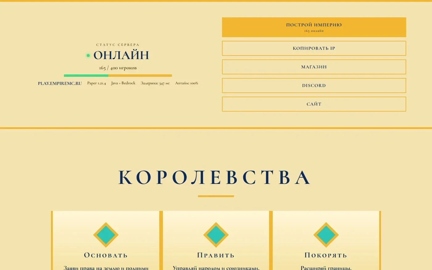 Статус сервера и королевства
