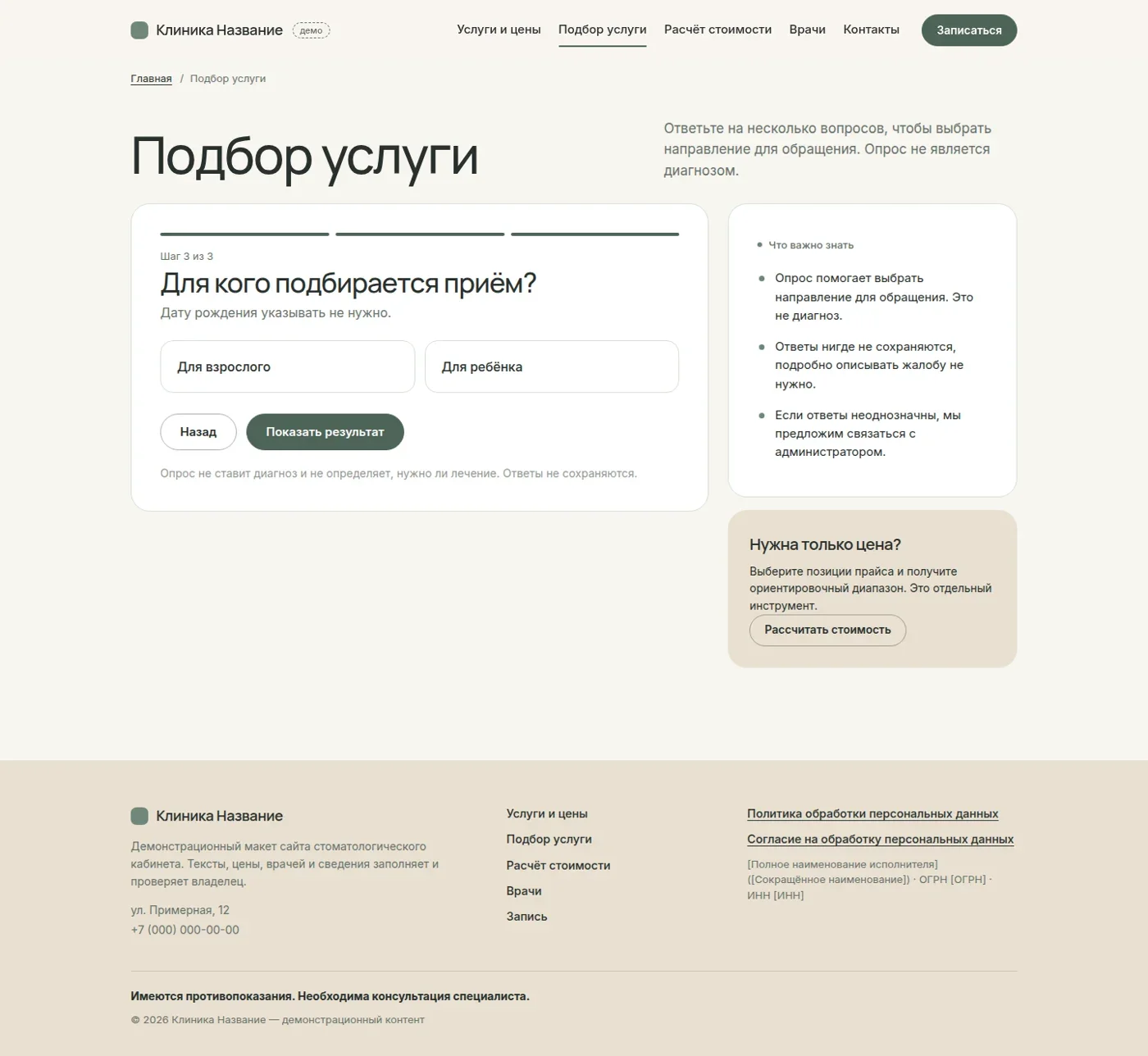Вопрос опроса о взрослом или детском приёме