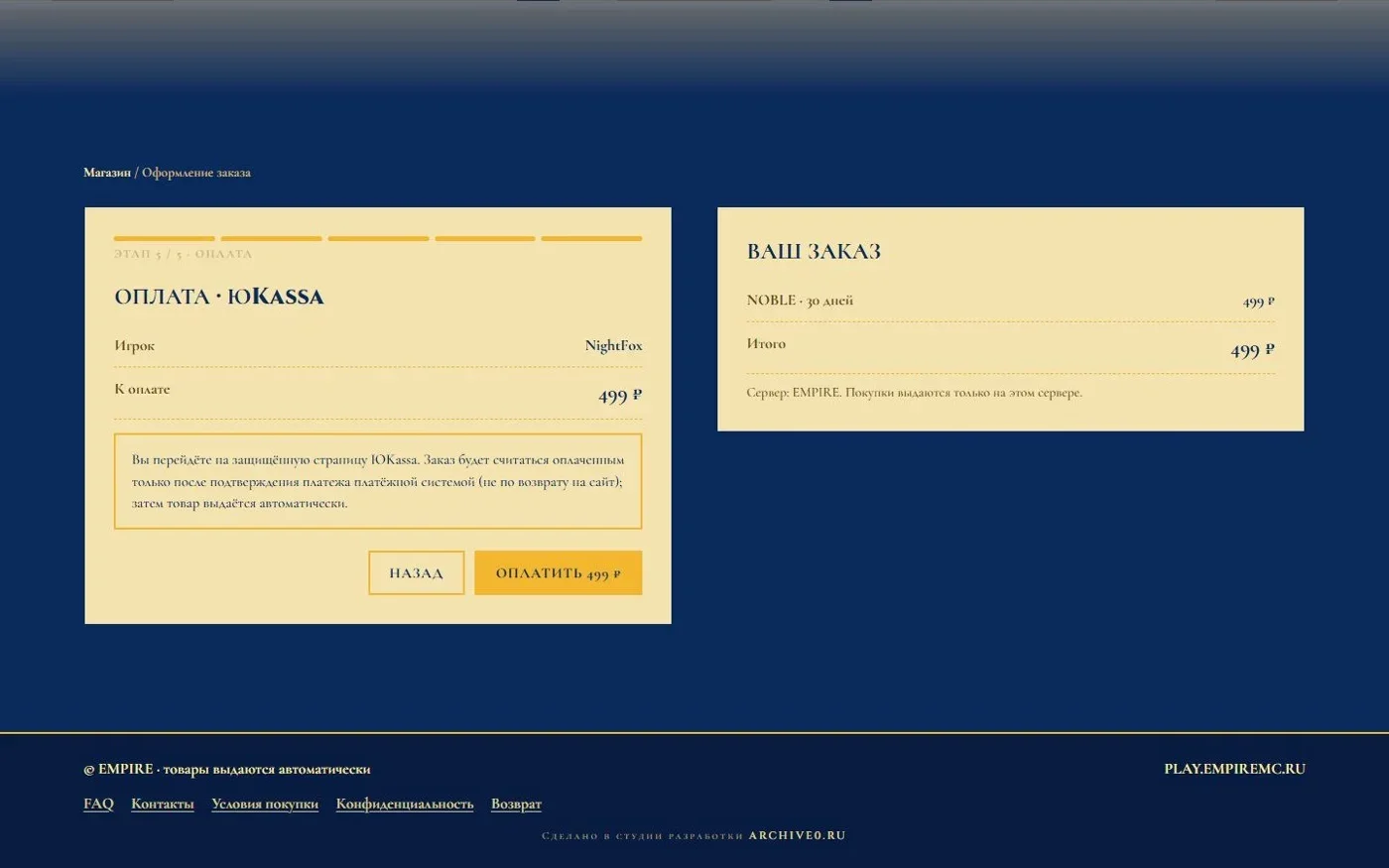 Переход к оплате через ЮKassa