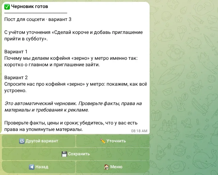 Черновик после уточнения